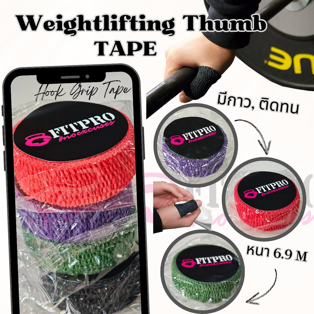 Fitpro เทปยกน้ำหนัก Weightlifting Thumb Tape Premium Hook Grip Stretchy Thumb Tape for Olympic Weightlifting ยาว 6.9เมตร